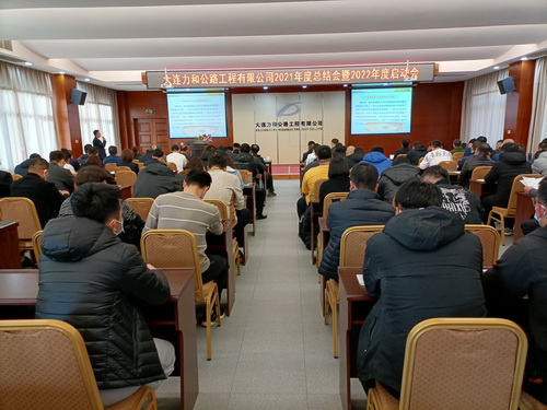 公司2021年度總結會暨2022年啟動會